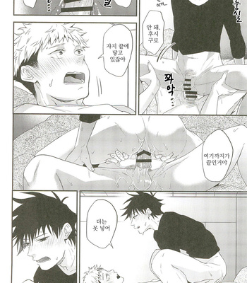 [Candy velvet] Yubisaki wa kie yuku kizuato – Jujutsu Kaisen dj [kr] — 027