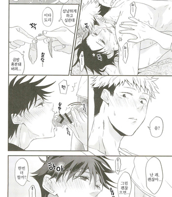 [Candy velvet] Yubisaki wa kie yuku kizuato – Jujutsu Kaisen dj [kr] — 031