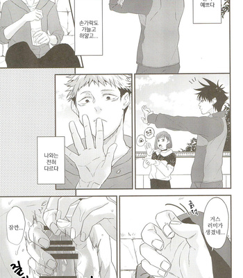 [Candy velvet] Yubisaki wa kie yuku kizuato – Jujutsu Kaisen dj [kr] — 6