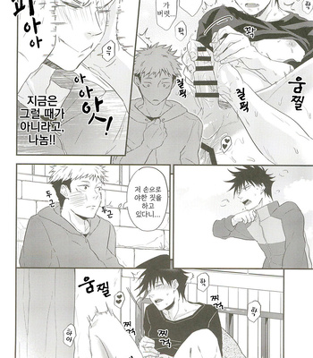 [Candy velvet] Yubisaki wa kie yuku kizuato – Jujutsu Kaisen dj [kr] — 7
