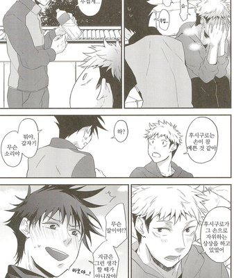 [Candy velvet] Yubisaki wa kie yuku kizuato – Jujutsu Kaisen dj [kr] — 8