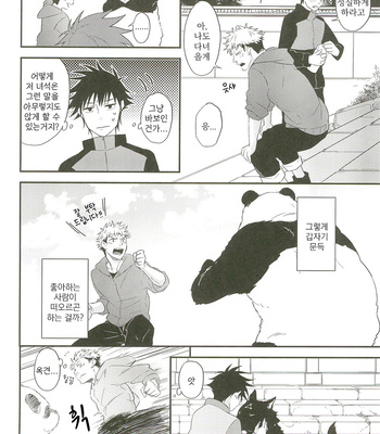 [Candy velvet] Yubisaki wa kie yuku kizuato – Jujutsu Kaisen dj [kr] — 9