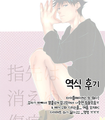 [Candy velvet] Yubisaki wa kie yuku kizuato – Jujutsu Kaisen dj [kr] — 039