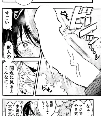 [gokutsubushi/ Nafuda] A Dog’s Correct Way of Living – Project Sekai dj [JP] — 13