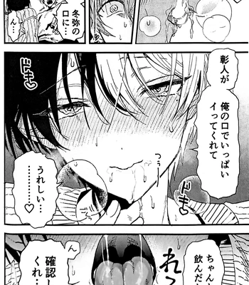[gokutsubushi/ Nafuda] A Dog’s Correct Way of Living – Project Sekai dj [JP] — 021
