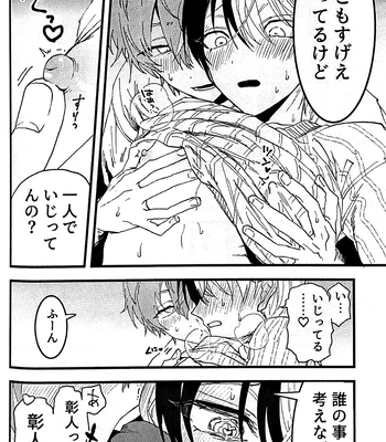 [gokutsubushi/ Nafuda] A Dog’s Correct Way of Living – Project Sekai dj [JP] — 023