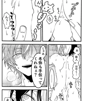 [gokutsubushi/ Nafuda] A Dog’s Correct Way of Living – Project Sekai dj [JP] — 029