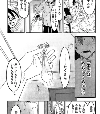 [gokutsubushi/ Nafuda] A Dog’s Correct Way of Living – Project Sekai dj [JP] — 040