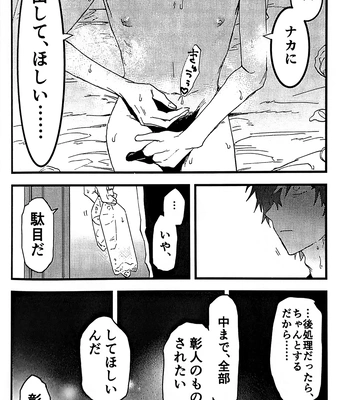 [gokutsubushi/ Nafuda] A Dog’s Correct Way of Living – Project Sekai dj [JP] — 041