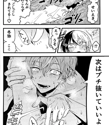[gokutsubushi/ Nafuda] A Dog’s Correct Way of Living – Project Sekai dj [JP] — 047