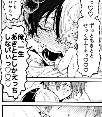 [gokutsubushi/ Nafuda] A Dog’s Correct Way of Living – Project Sekai dj [JP] — 051