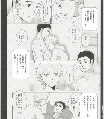 [Optimism Small Country (Horikiri Haruto)] Kimi wa Tomodachi 2 – Haikyuu!! dj [JP] — 2