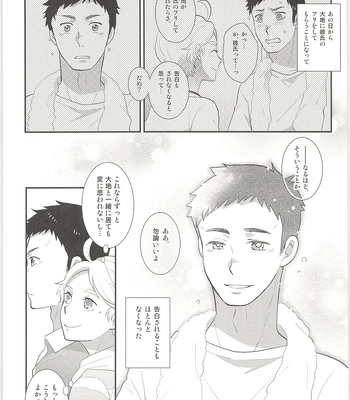 [Optimism Small Country (Horikiri Haruto)] Kimi wa Tomodachi 2 – Haikyuu!! dj [JP] — 5