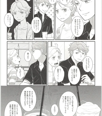 [Optimism Small Country (Horikiri Haruto)] Kimi wa Tomodachi 2 – Haikyuu!! dj [JP] — 9
