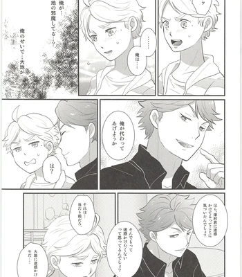 [Optimism Small Country (Horikiri Haruto)] Kimi wa Tomodachi 2 – Haikyuu!! dj [JP] — 10