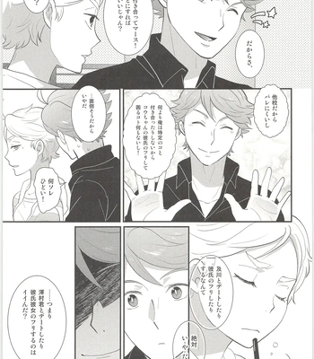 [Optimism Small Country (Horikiri Haruto)] Kimi wa Tomodachi 2 – Haikyuu!! dj [JP] — 11