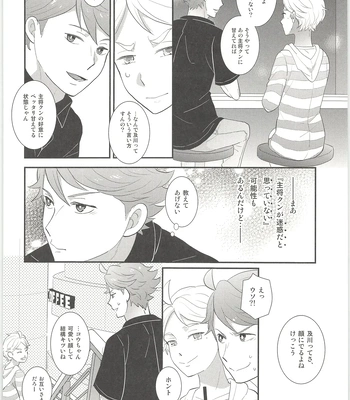 [Optimism Small Country (Horikiri Haruto)] Kimi wa Tomodachi 2 – Haikyuu!! dj [JP] — 13