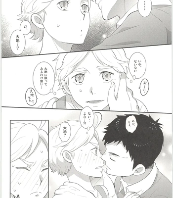 [Optimism Small Country (Horikiri Haruto)] Kimi wa Tomodachi 2 – Haikyuu!! dj [JP] — 17
