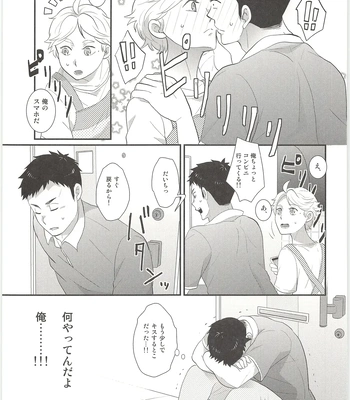 [Optimism Small Country (Horikiri Haruto)] Kimi wa Tomodachi 2 – Haikyuu!! dj [JP] — 18