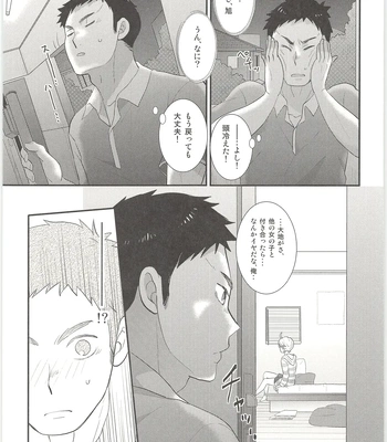 [Optimism Small Country (Horikiri Haruto)] Kimi wa Tomodachi 2 – Haikyuu!! dj [JP] — 022