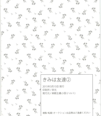 [Optimism Small Country (Horikiri Haruto)] Kimi wa Tomodachi 2 – Haikyuu!! dj [JP] — 025