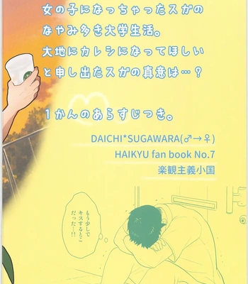 [Optimism Small Country (Horikiri Haruto)] Kimi wa Tomodachi 2 – Haikyuu!! dj [JP] — 026