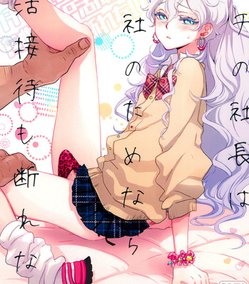 [CHERRY BLOSSOMS (Yuri)] Uchi no shachou wa Jisha no tamenara P katsu settai mo kotowarenai / For The Sake Of Our Company, Our CEO Would Even Treat Our Clients as Sugar Daddies – Phantasy Star Universe dj [Eng]