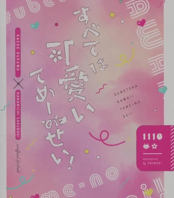 [SHINOZ! (Shinozaki Kyoko)] Subeteha Kawaii teme-no Sei! – It’s all your fault, you cute bastard – Slam Dunk dj [Eng] — 019