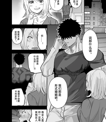[Pichi Peach] Little me and big you [CN] — 3
