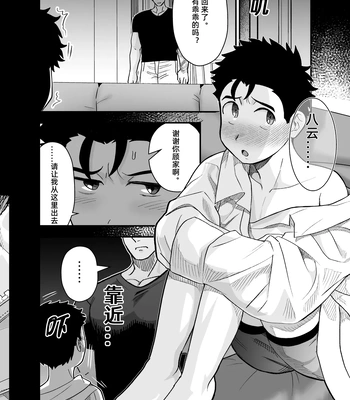 [Pichi Peach] Little me and big you [CN] — 5