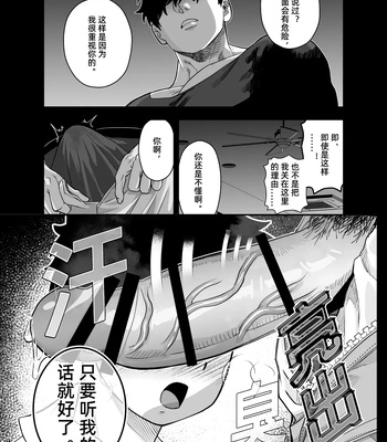 [Pichi Peach] Little me and big you [CN] — 6