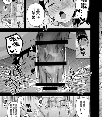 [Pichi Peach] Little me and big you [CN] — 16