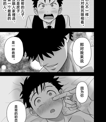 [Pichi Peach] Little me and big you [CN] — 18