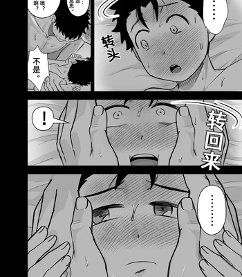 [Pichi Peach] Little me and big you [CN] — 019