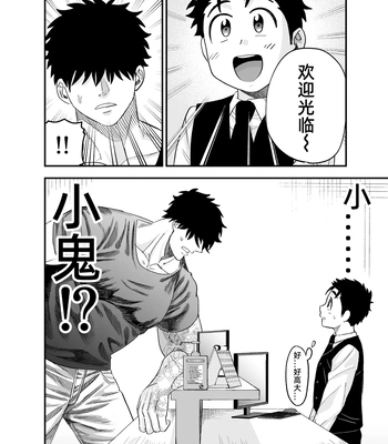[Pichi Peach] Little me and big you [CN] — 027