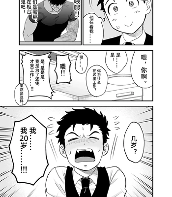 [Pichi Peach] Little me and big you [CN] — 028