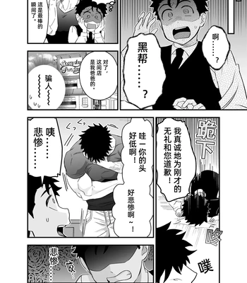 [Pichi Peach] Little me and big you [CN] — 031