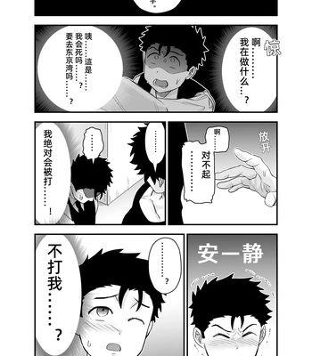 [Pichi Peach] Little me and big you [CN] — 033