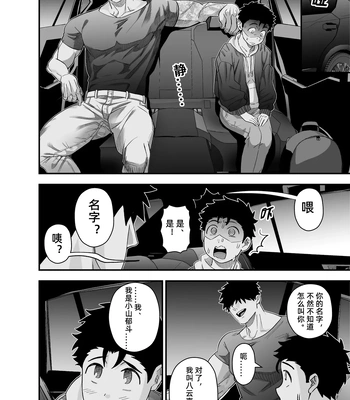 [Pichi Peach] Little me and big you [CN] — 039