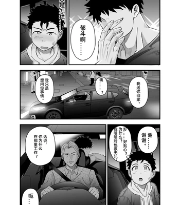 [Pichi Peach] Little me and big you [CN] — 040
