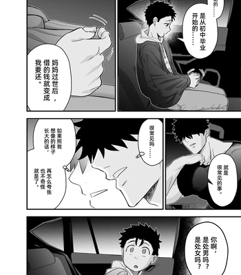 [Pichi Peach] Little me and big you [CN] — 041