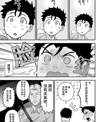 [Pichi Peach] Little me and big you [CN] — 042