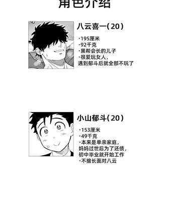[Pichi Peach] Little me and big you [CN] — 046