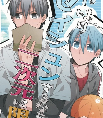 [TAM (Tamiya Komo)] Kuroko no Basket dj – Yahari Seishun Suru Nara Nijigen ni Kagiru [ENG] — 002
