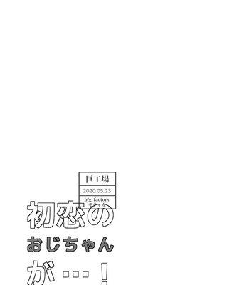 [Kyo Koujou (Motika)] Hatsukoi no Oji-chan ga…! | My First Love is Uncle…! [Eng] — 4
