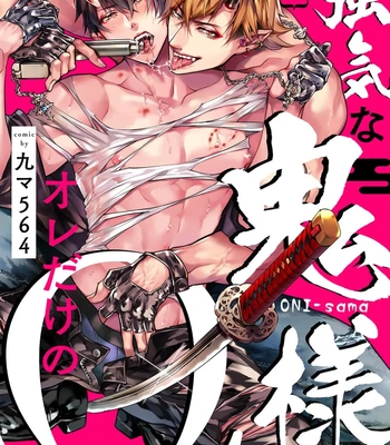 [Kuma 564] Tsuyoki na Oni-sama wa Ore Dake no Omega [Eng] (c.1) — 2