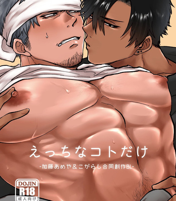 [YakinikuCurrySushiDon (Ameya Kato/ Kogarashi) Midara na Mono Dake | Only Lewd Things [Eng]