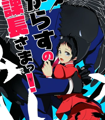 [CHIDORI Ashi] Karasu no Kachou-sama! [Eng] (c.1) — 4