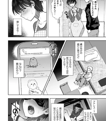 [Takashi] Ore no Oyaji ga Kaisha de Nikubenki ni Sarete Iru Ken [JP] — 3