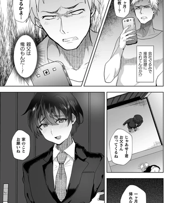[Takashi] Ore no Oyaji ga Kaisha de Nikubenki ni Sarete Iru Ken [JP] — 14